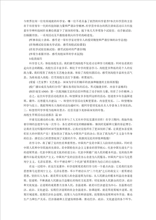 大学生开展活动总结报告