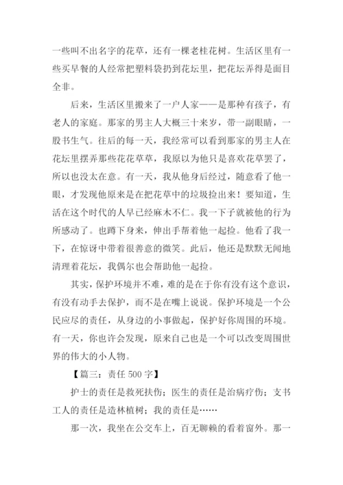 以责任为话题的作文-1.docx