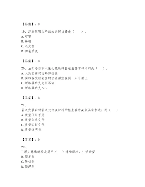 一级建造师之一建机电工程实务题库附参考答案考试直接用