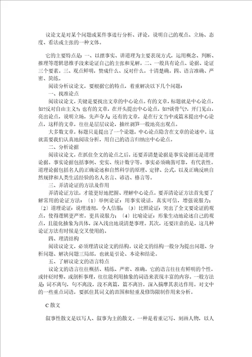 最新初中语文现代文阅读解题方法归类总结