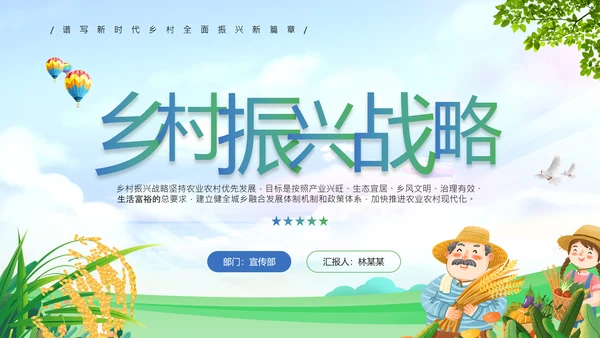 乡村振兴战略农业农村通用PPT模板