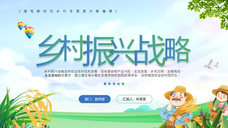 乡村振兴战略农业农村通用PPT模板