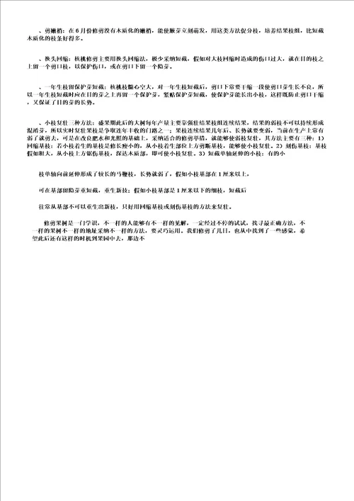 农学实习报告计划3篇