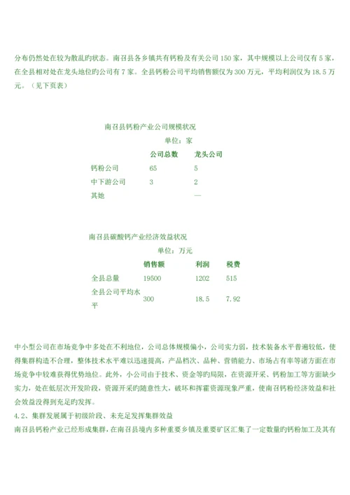 碳酸钙产业发展重点规划.docx