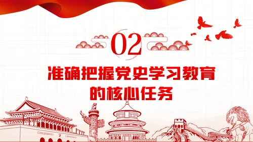 党史学习教育专题党课PPT模板