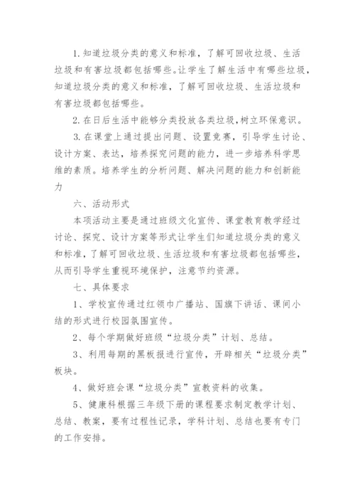 垃圾分类活动方案_5.docx