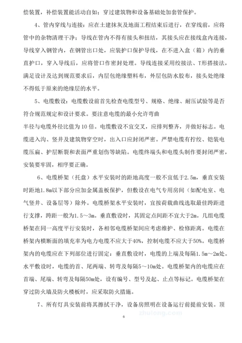 悦来方案水电施工专项施工方案.docx