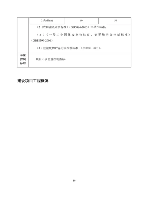 光电100MW光伏电站工程建设项目竣工环境保护验收调查表.docx