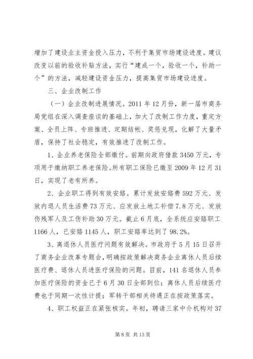 商务局三项重点工作汇报.docx