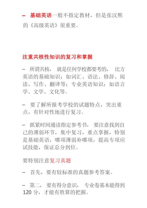 关于考研准备的几点建议(二)复习计划与策略.docx