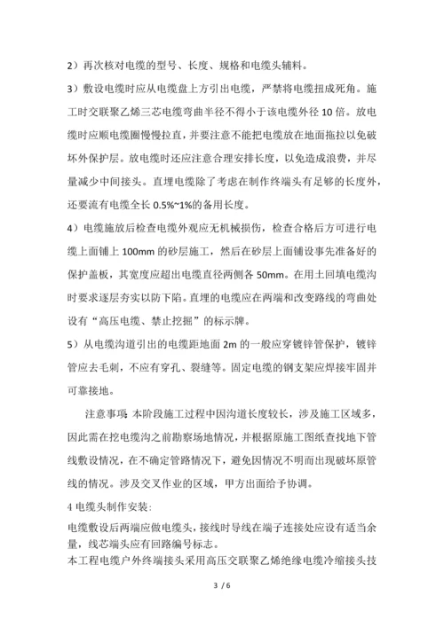 千伏高压电缆敷设施工方案.docx