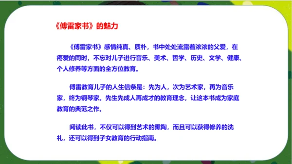 八年级下册语文第三单元名著导读《傅雷家书》：选择性阅读 课件（共52张PPT）
