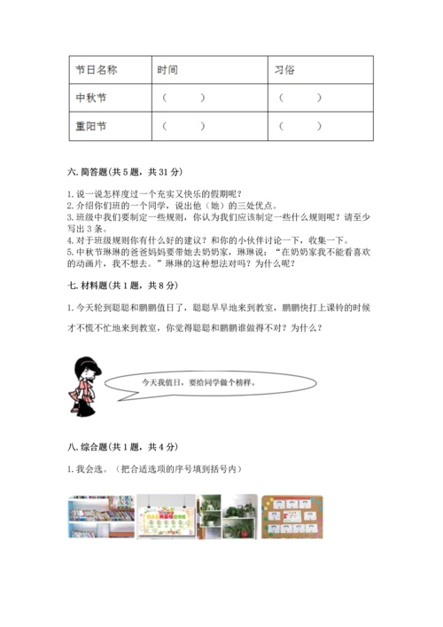 二年级上册道德与法治 期中测试卷加答案下载.docx