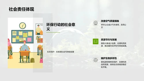 生态环境与我们