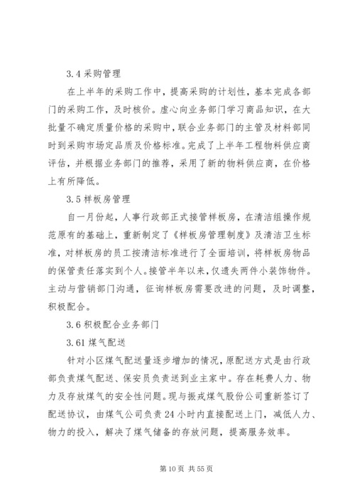 人事行政工作总结.docx