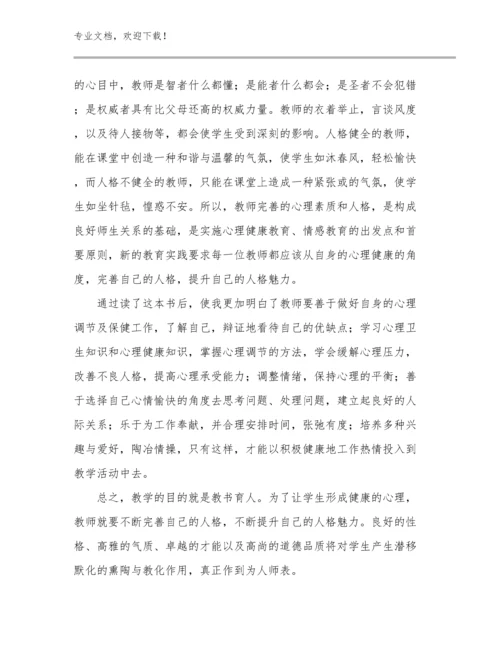 2024青年教师个人培训心得体会例文21篇.docx