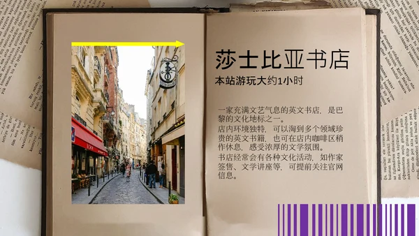 紫黄色时尚法国巴黎旅游攻略PPT模板