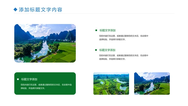 桂林山水甲天下宣传画册桂林旅游PPT模板