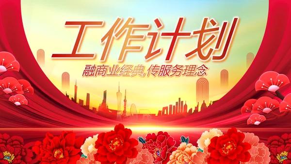 红色喜庆签约仪式策划方案动态ppt