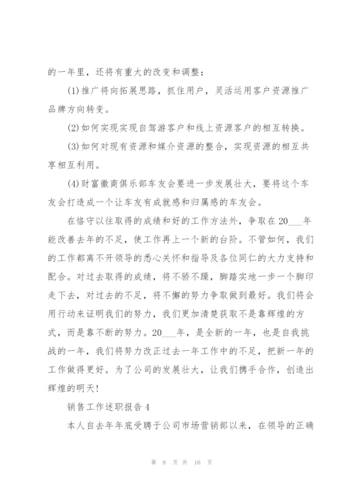 营销总监述职报告范文大全.docx