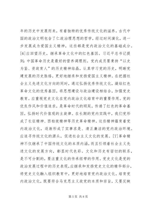 陈嘉庚党史教育理念探析.docx