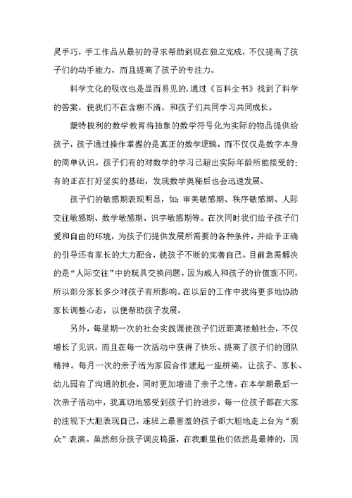 小班班级教师期末工作总结范文
