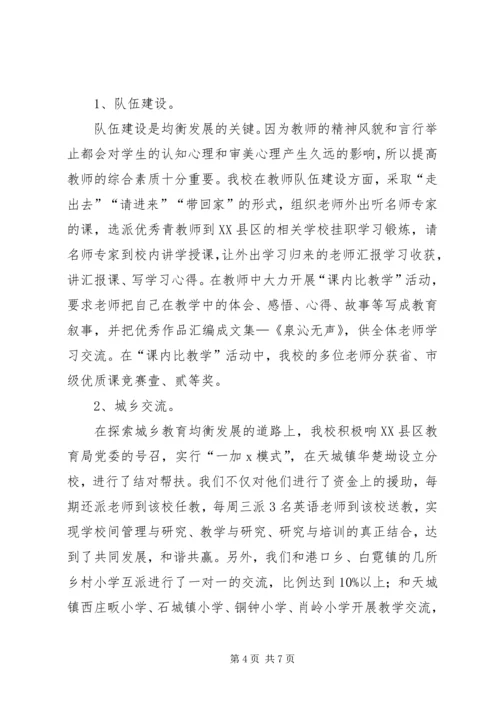 县民族小学特色兴校材料 (4).docx