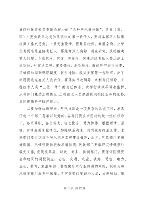 副市长在全市防汛抗旱工作会议上的讲话.docx