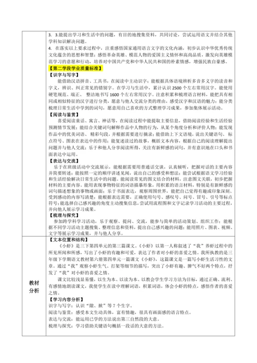 《小虾》第一课时