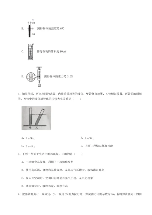 第四次月考滚动检测卷-乌龙木齐第四中学物理八年级下册期末考试同步训练试题（含答案解析版）.docx