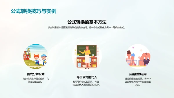 数学公式掌握与应用