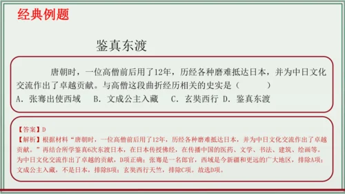 第一单元 隋唐时期：繁荣与开放的时代 单元复习 历史七年级下册 课件