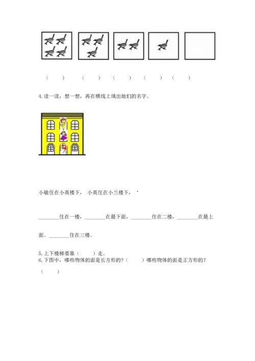 小学一年级上册数学期中测试卷（历年真题）.docx