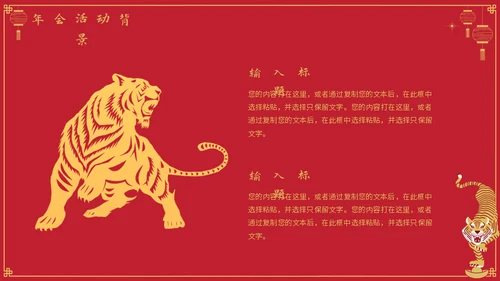 金虎送福虎年春节新年通用PPT模板