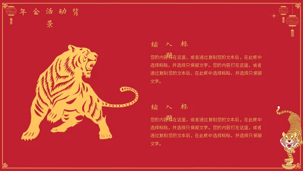 金虎送福虎年春节新年通用PPT模板