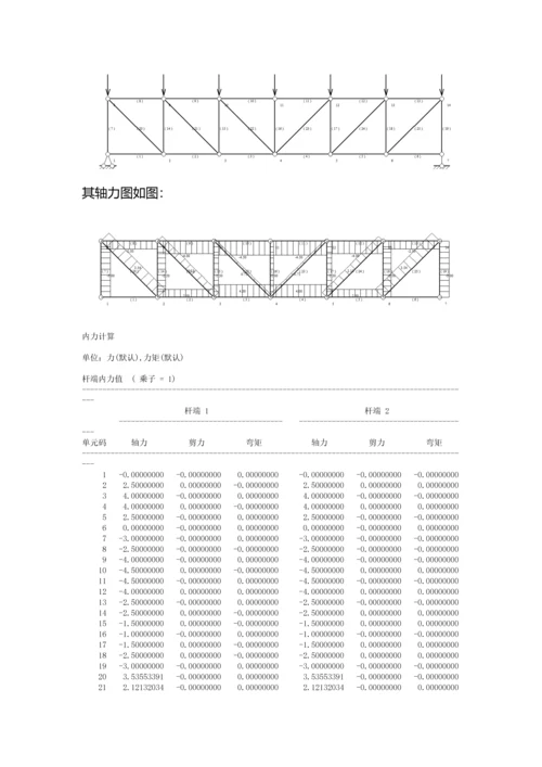 工程力学课程设计报告.docx