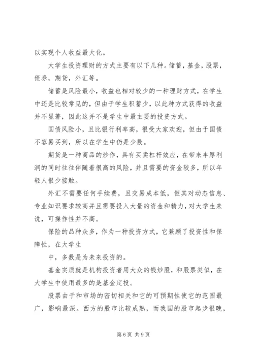 投资理财工作计划(精选多篇).docx