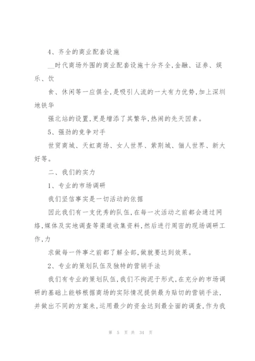 开展开业庆典活动的策划书.docx