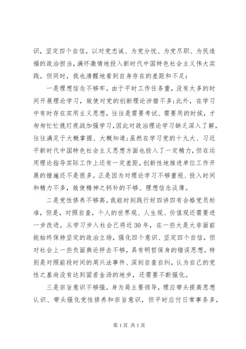 “不忘初心，牢记使命”主题教育民主生活会自我剖析材料两篇.docx