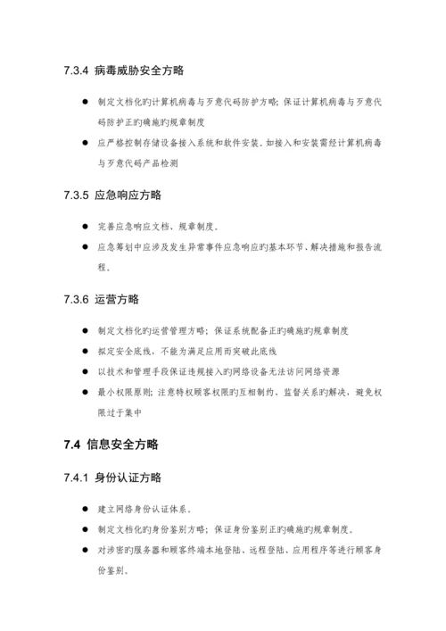 涉密信息系统安全建设专题方案下半部分.docx