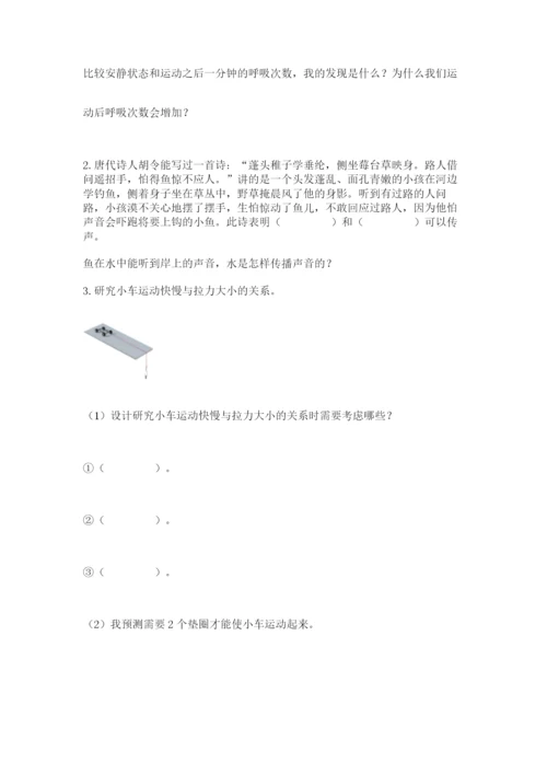 教科版四年级上册科学期末测试卷及完整答案【易错题】.docx