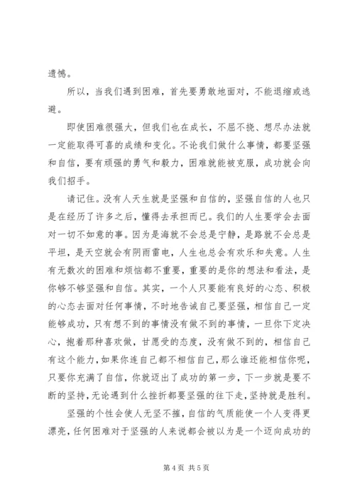 四年级在国旗下讲话3篇.docx