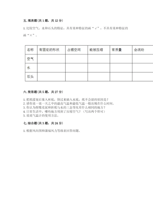 教科版三年级上册科学期末测试卷附参考答案（培优a卷）.docx