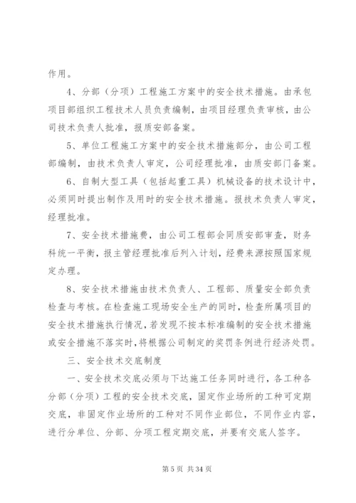 建筑行业安全生产管理制度.docx