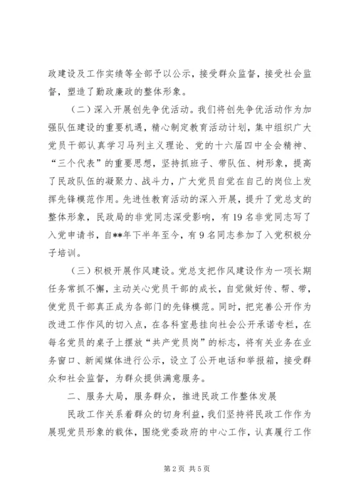 市民政局党总支创先争优事迹材料.docx