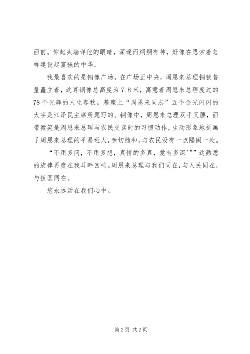 游长征纪念馆感想 (3).docx