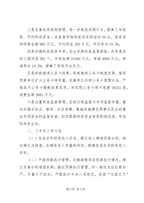 乡镇财政局上半年工作总结.docx