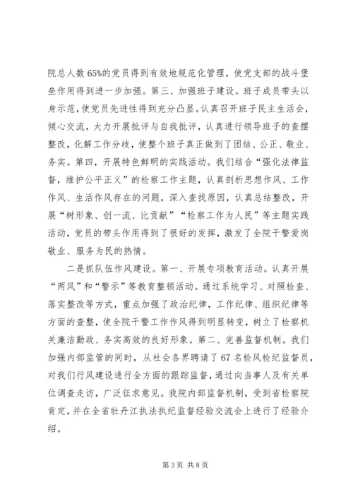 检察院文明创建活动汇报.docx