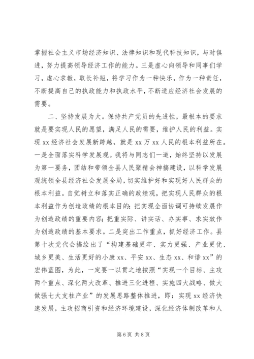 县委常委民主生活会发言材料 (3).docx