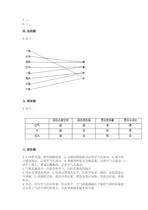 教科版三年级上册科学期末测试卷含完整答案【历年真题】.docx